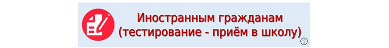 Виджет Иностранным гражданам.jpg